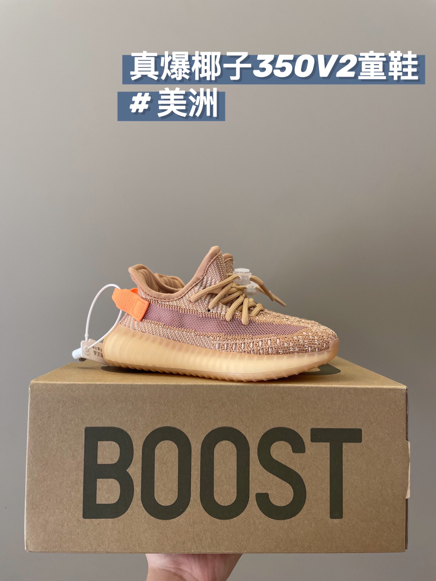 图片[9]-冲冲冲✊🏻顶配版仅需 AD yeezy 350v2 真的是人穿人夸！ 真的超级舒适透气 超百搭的款式！ buling buling 真的谁能抵抗的住 闪光灯一开就像镶满了小碎钻 真的太爱了 椰子反光特效简直酷炸了，可甜可盐。 脚感超舒适 真的是细节感满满了！！-选品中心