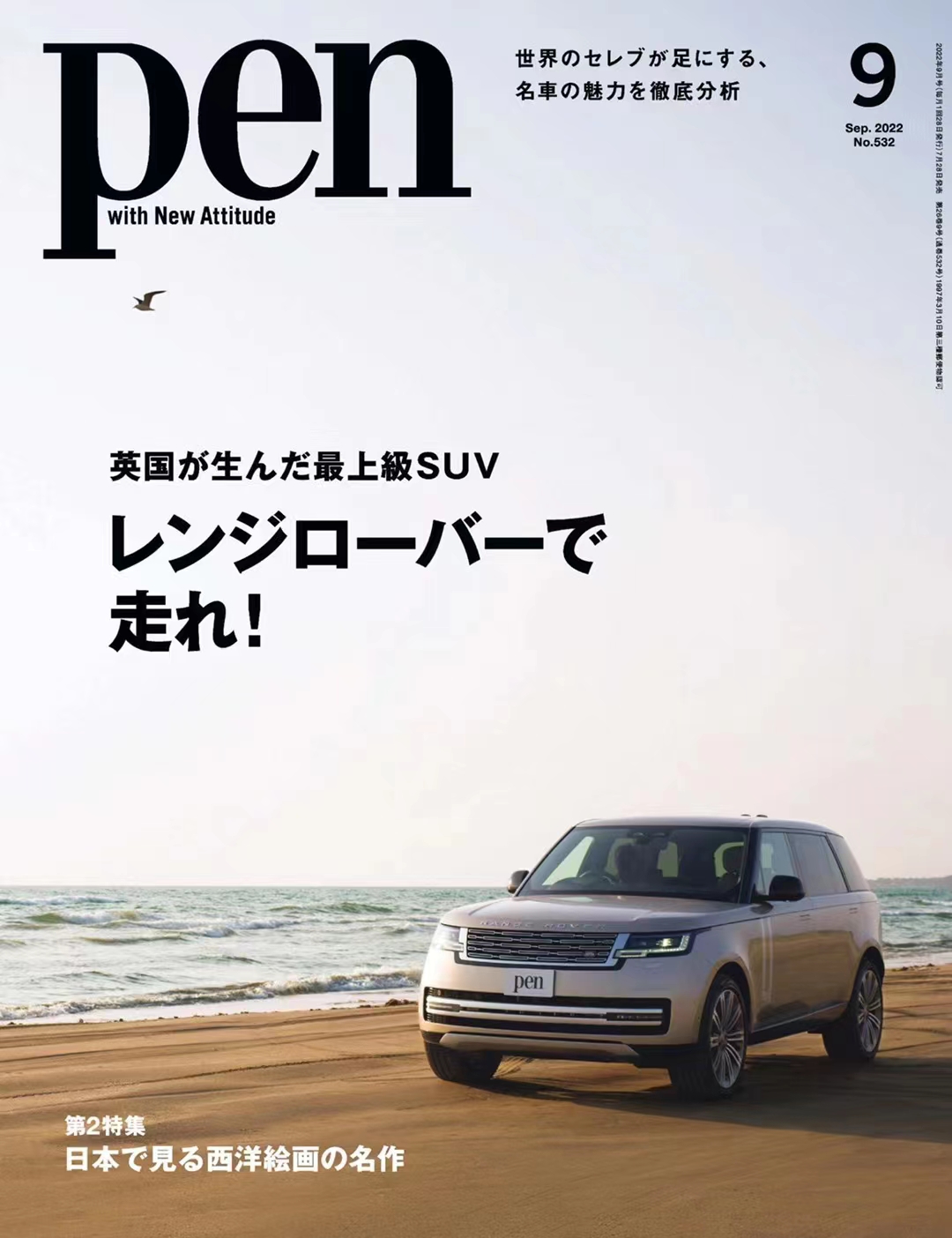 日本 021 Pen 2022年9月 合集日本时尚潮流男士生活家居杂志「百度网盘下载」