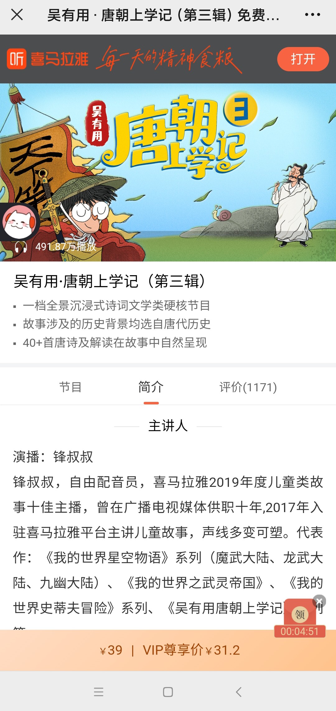 【亲子上新】喜马亲子《吴有用唐朝上学记》