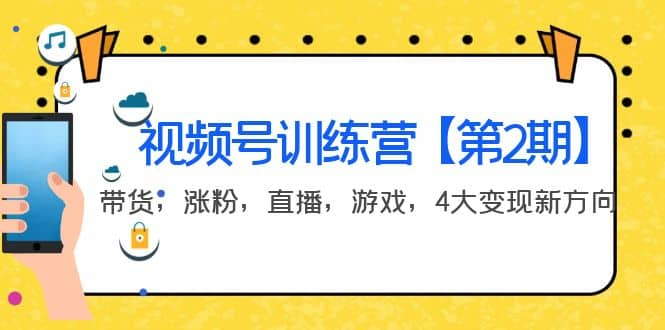 小韦·22年9月份新版正价微付费撬动自然流完整版课程