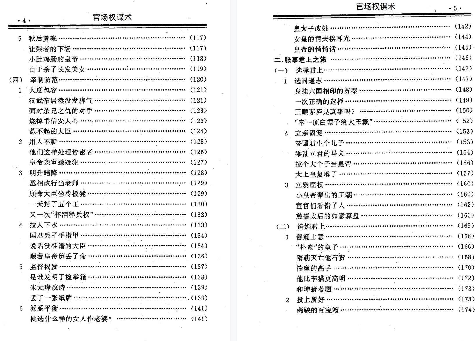 《官场权谋术》无水印「百度网盘下载」PDF 电子书插图3