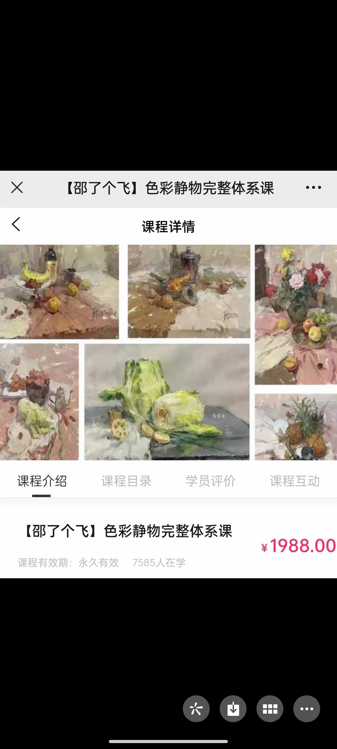 199?【邵了个飞】色彩静物完整体系课