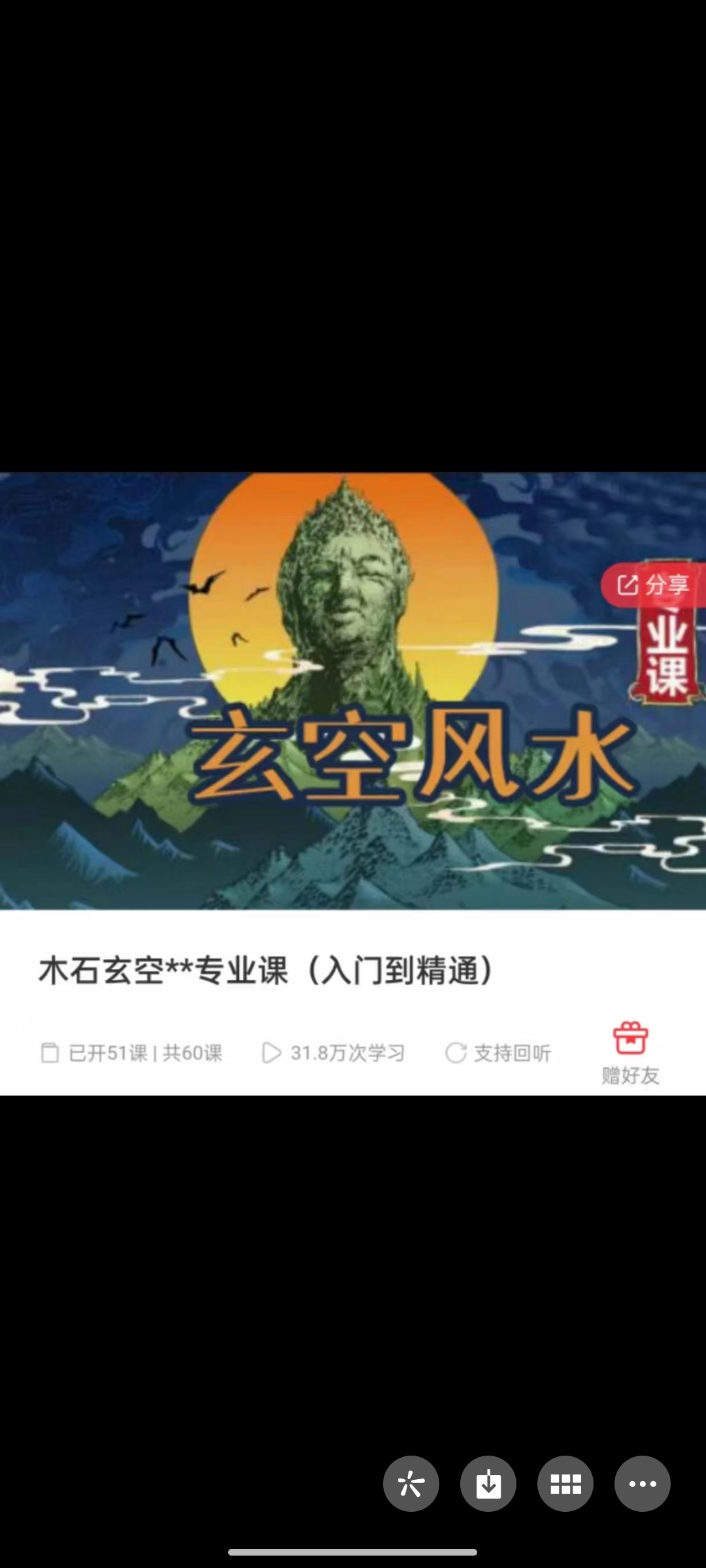 299?木石玄空专业课（入门到精通）