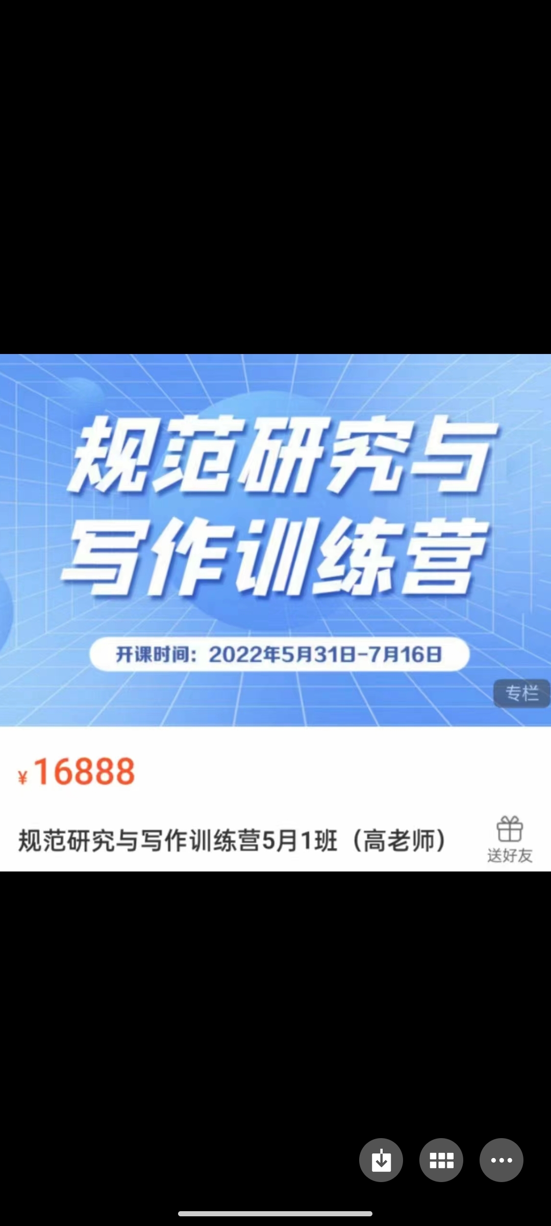 399?高老师《规范研究与写作训练营5月1班》