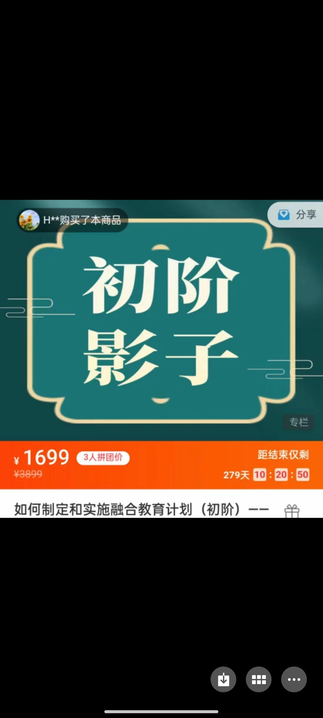 199?影子初阶 如何制定和实施融合教育计划（初阶）