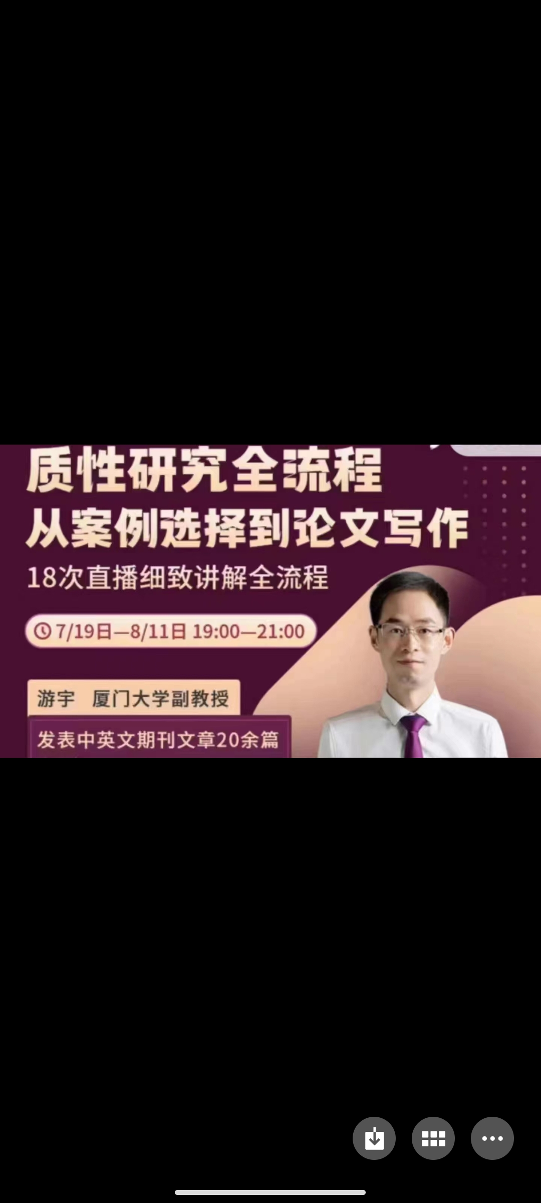 199?游宇《质性研究全流程——从案例选择到论文写作》