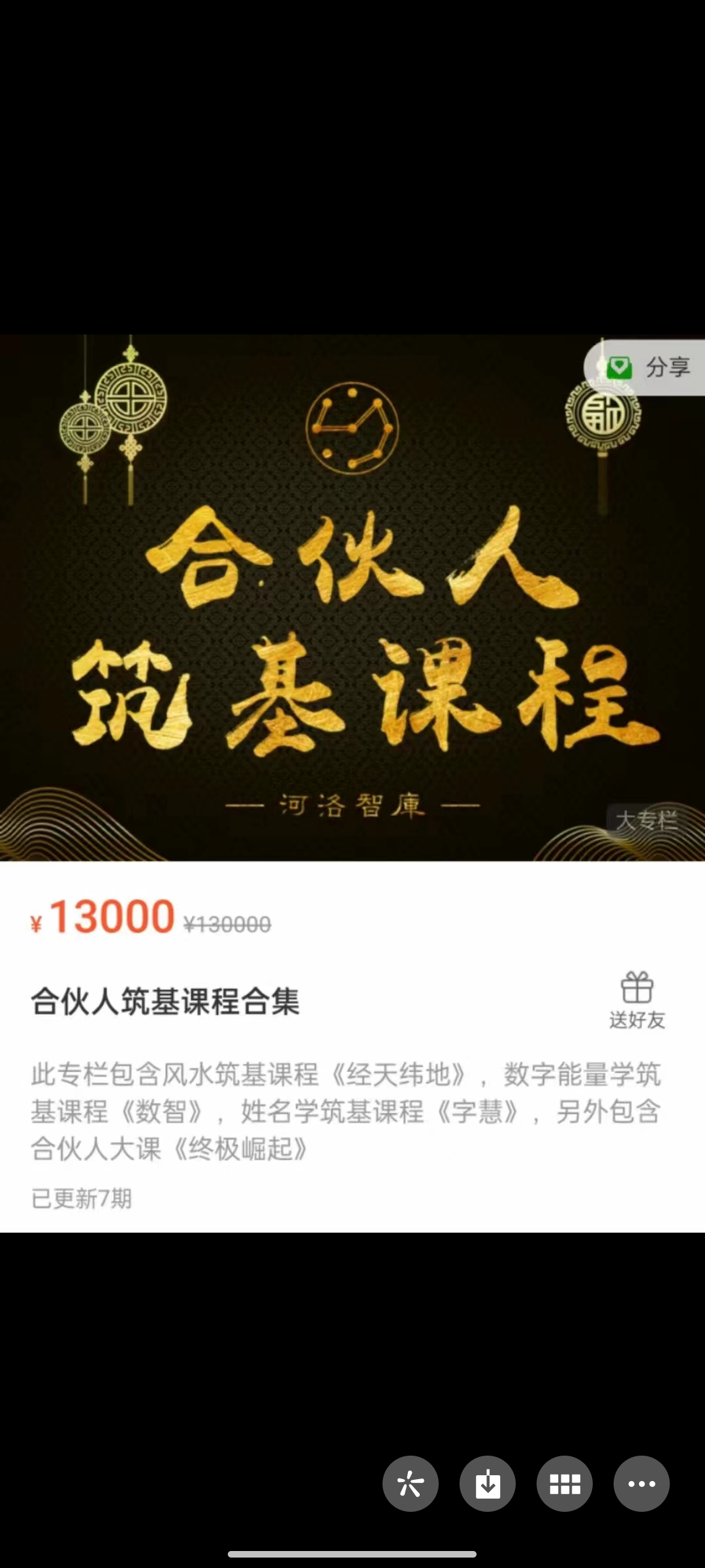 399?合伙人筑基课程合集