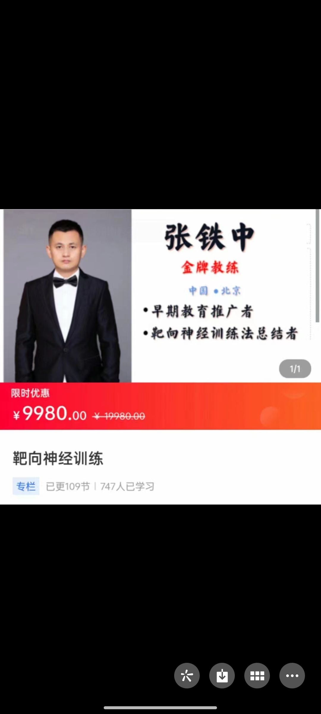 499?张铁中-靶向神经训练