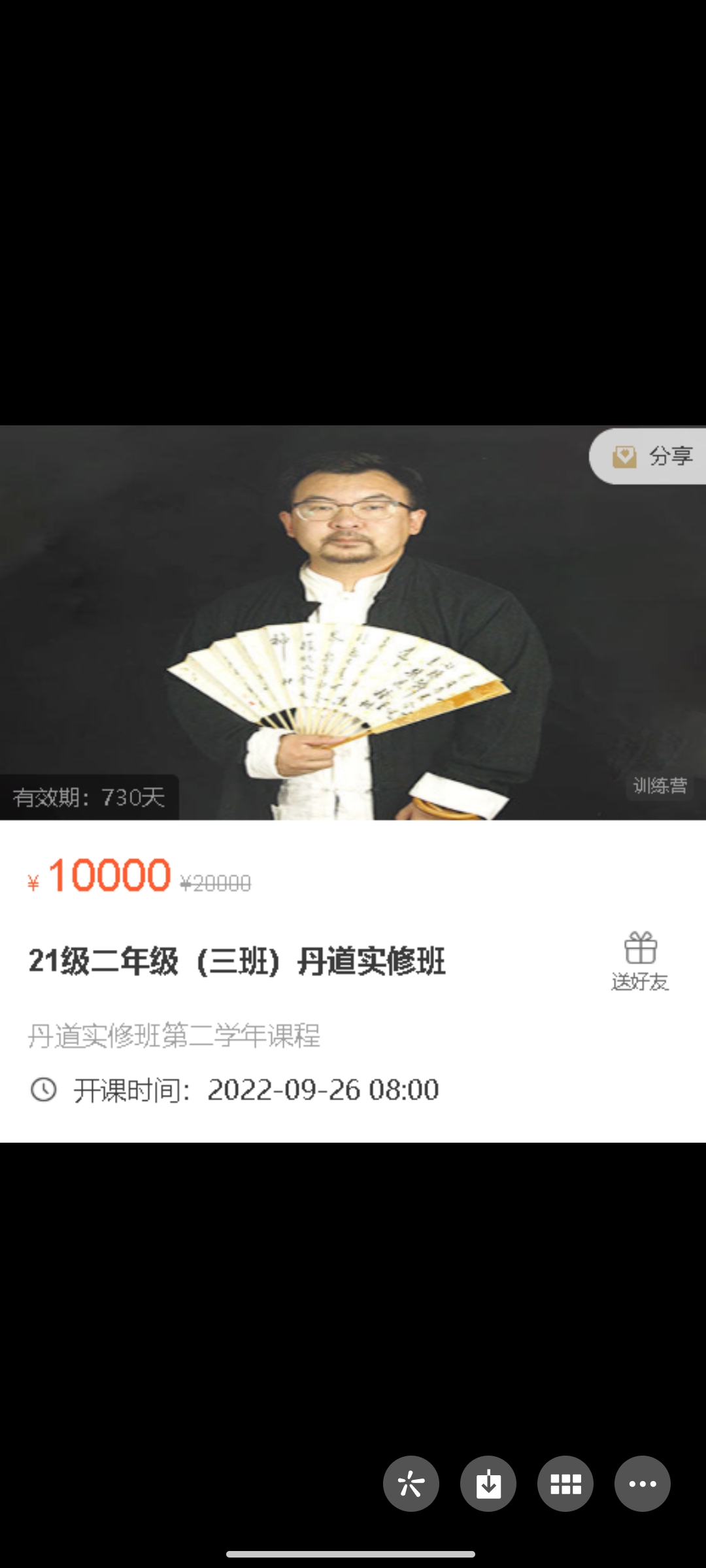 399?闫子龙《21级二年级（三班）丹道实修班》