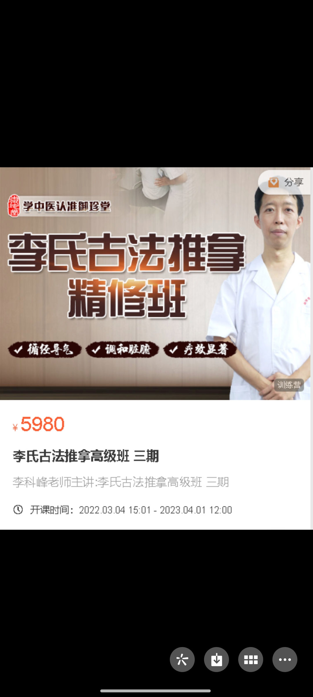 399?李科峰《李氏古法推拿高级班 三期》