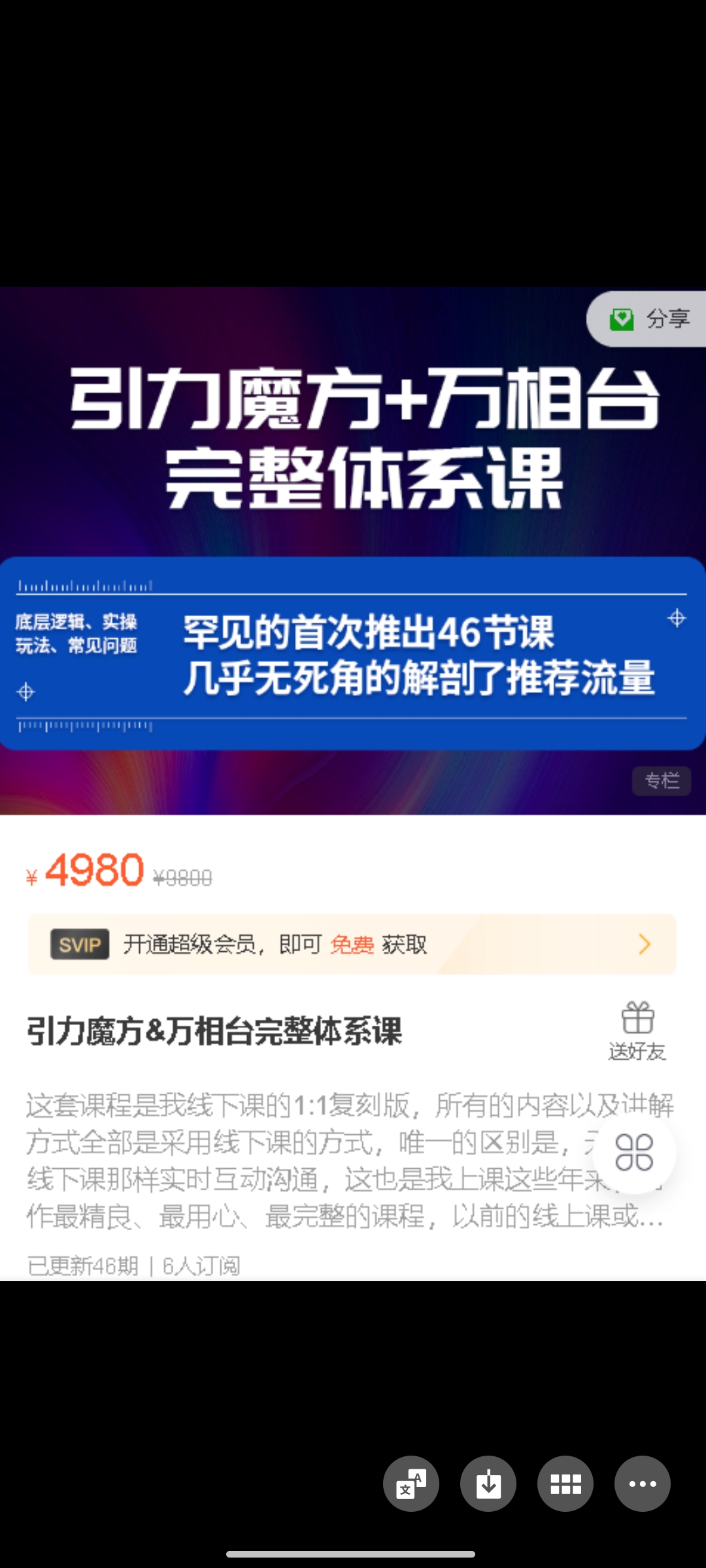 399?《引力魔方+万相台完整体系课》