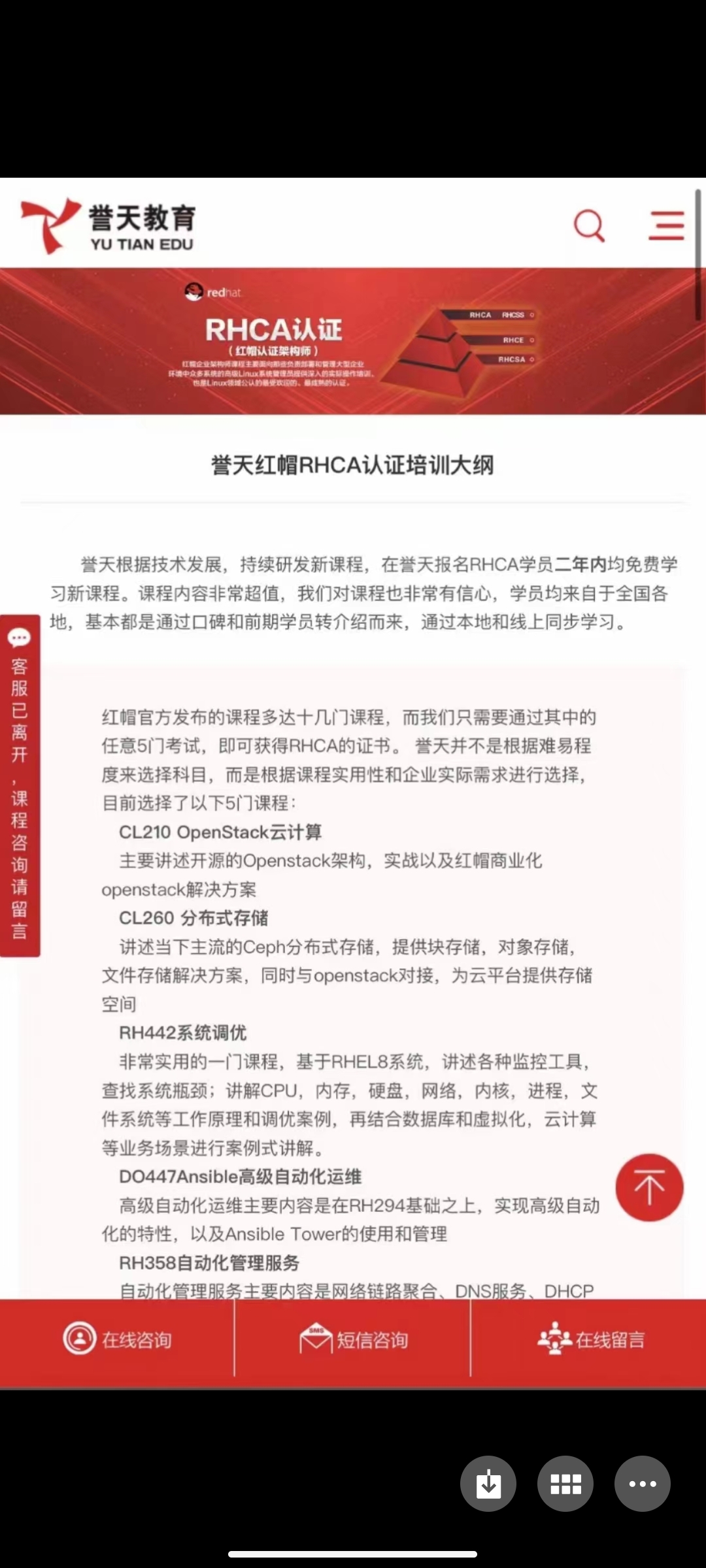 ✔️誉天红帽认证RHCA