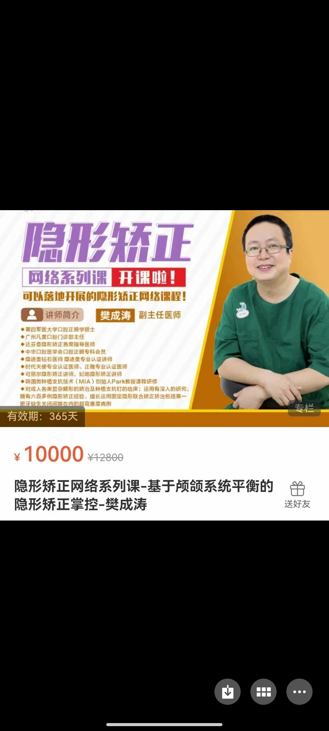 399?樊成涛《隐形矫正网络系列课》