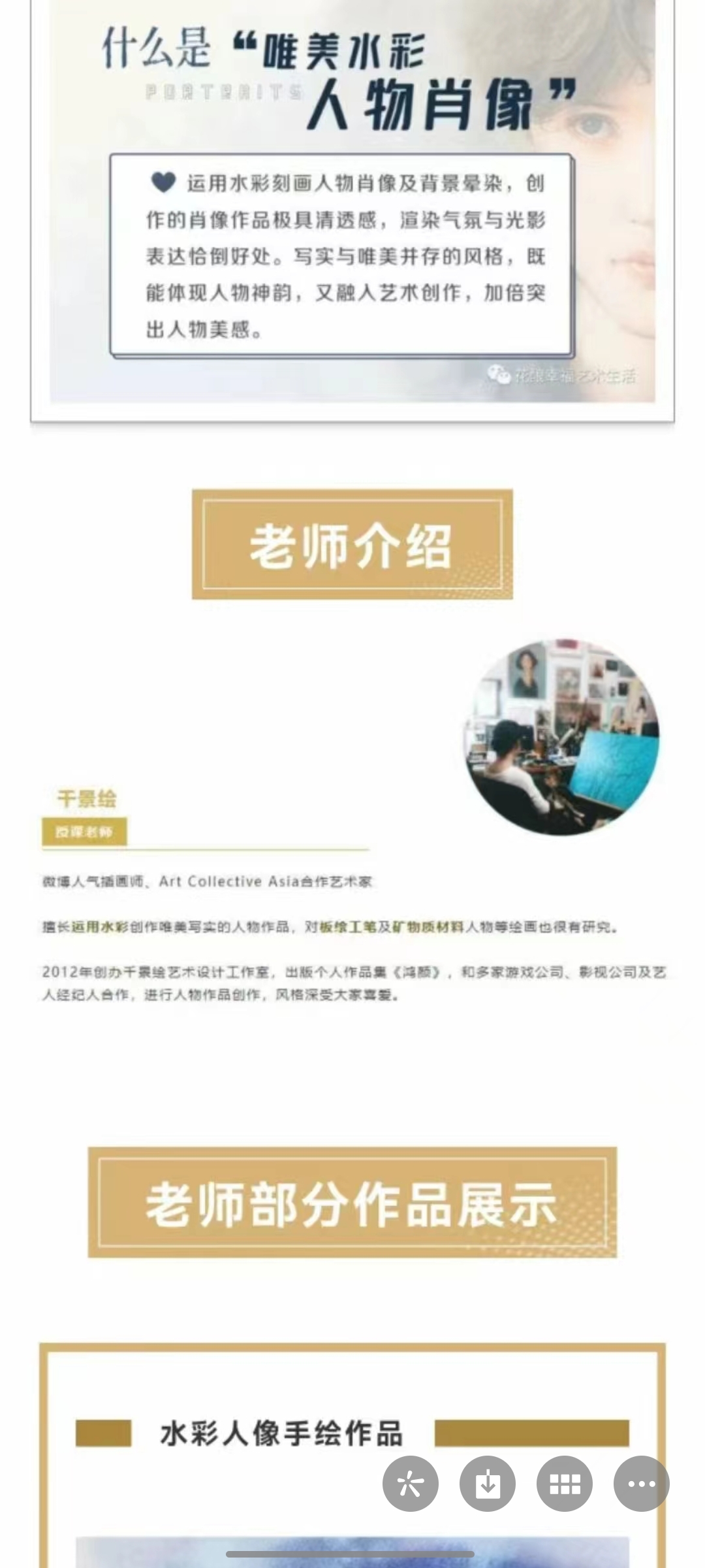 199?【千景绘】78期：唯美人像水彩课程（基础）