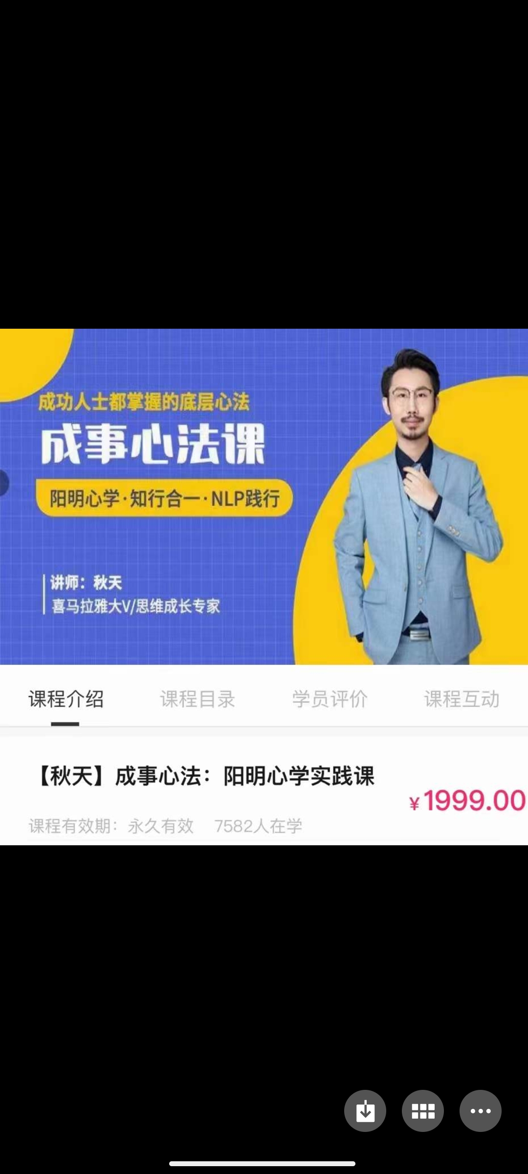 199?【秋天】成事心法：阳明心学实践课