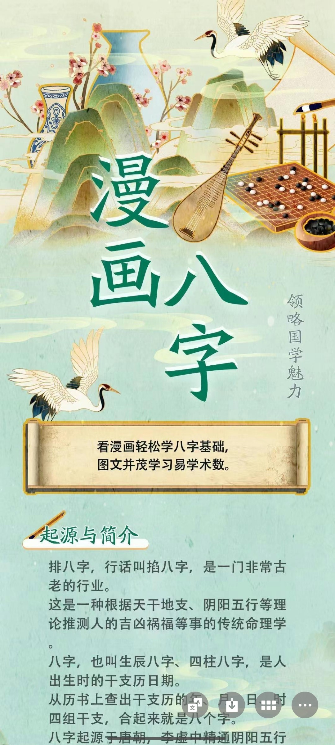 399?冯武杰《漫画八字》