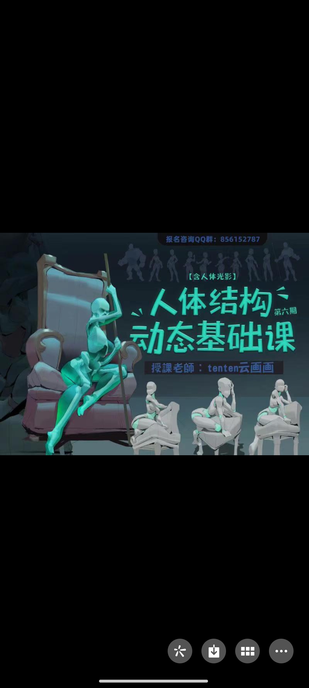 199?【第六期】tenten人体结构动态基础课