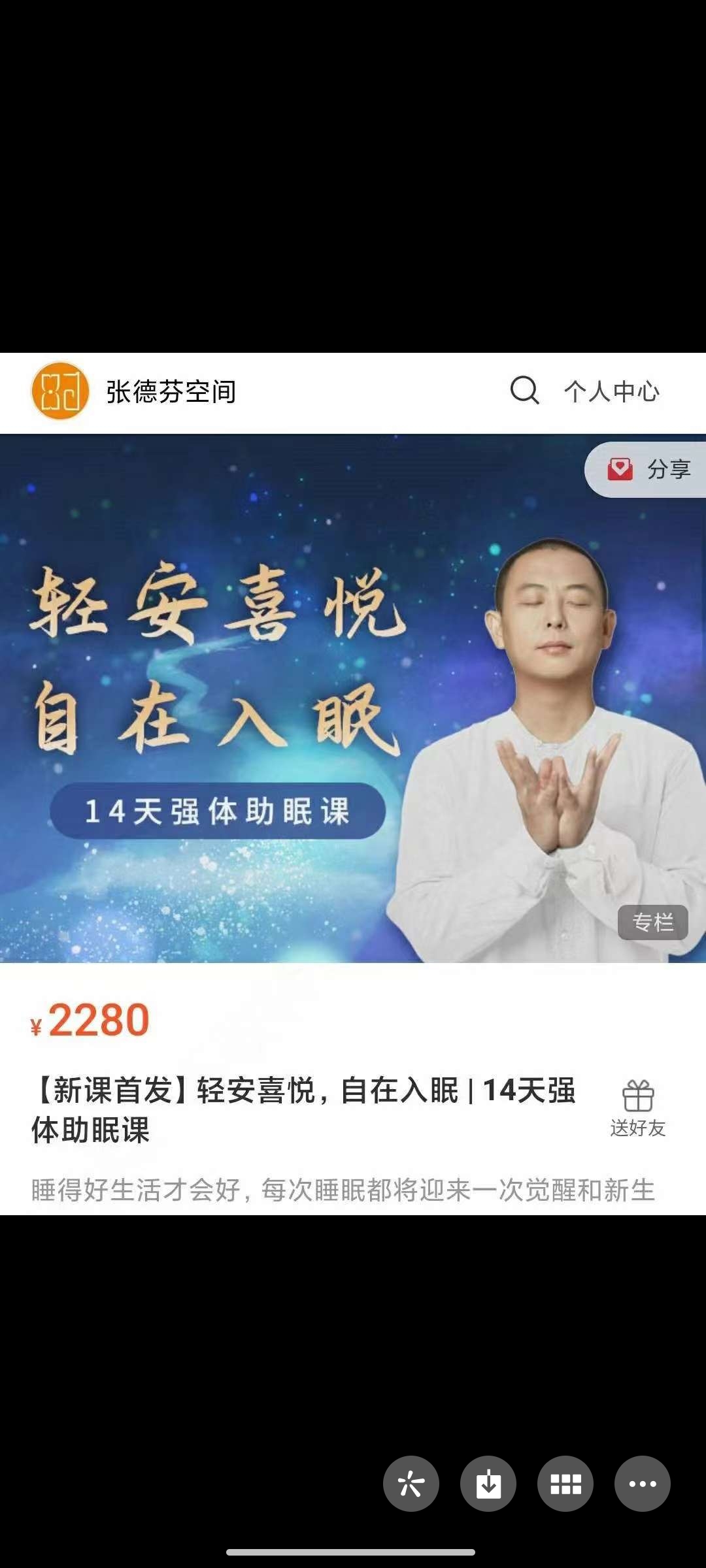 199?唐一杰《轻安喜悦，自在入眠 | 14天强体助眠课》