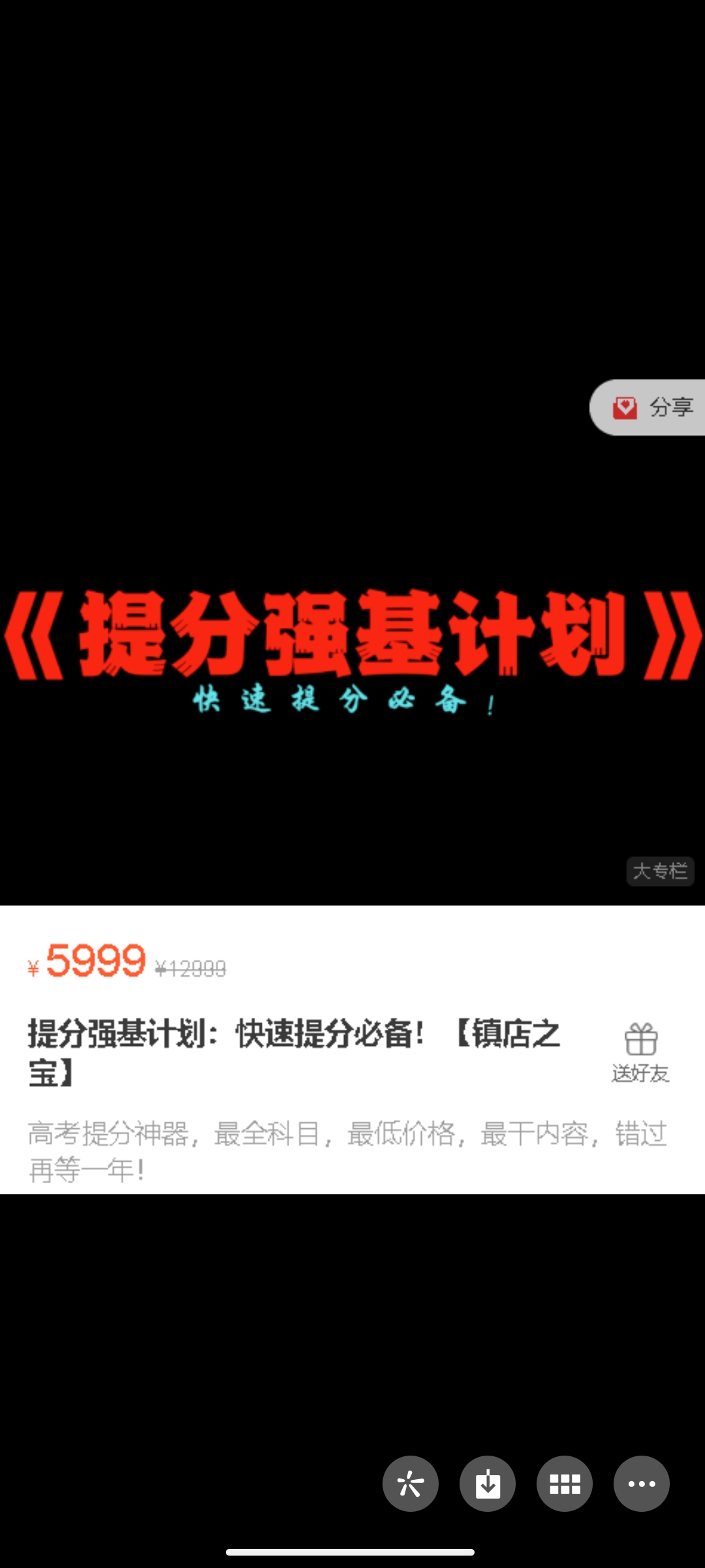 399?提分小当家《提分强基计划：快速提分必备！》
