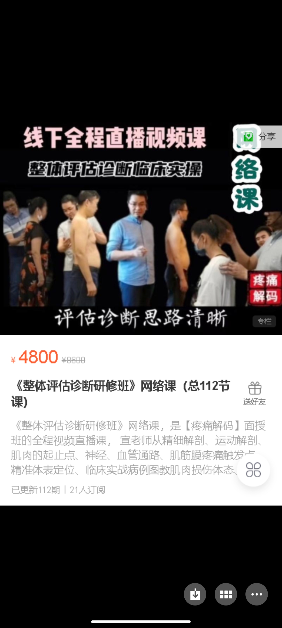 399?宣老师《整体评估诊断研修班》网络课（总112节课）