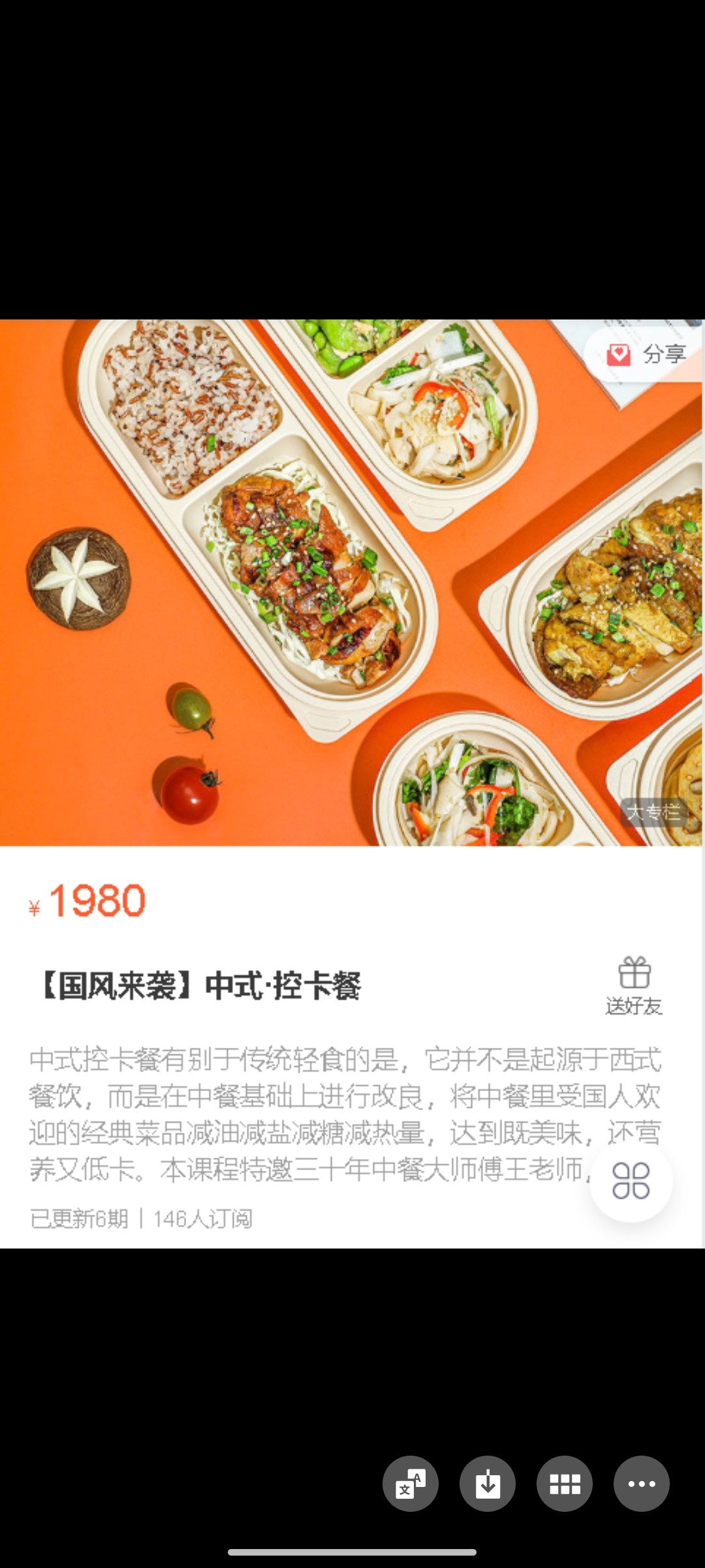 199?【国风来袭】中式·控卡餐