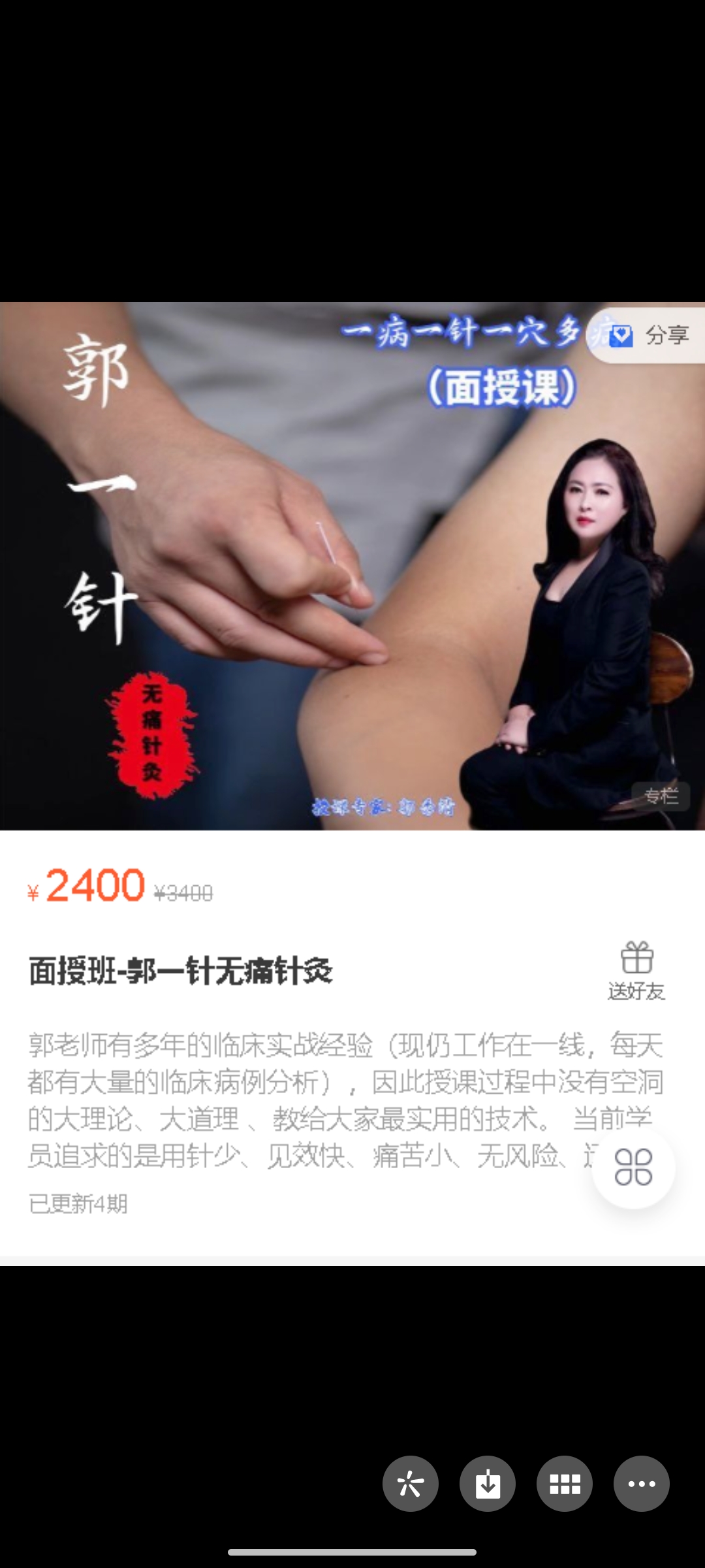 199?《郭一针无痛针灸》