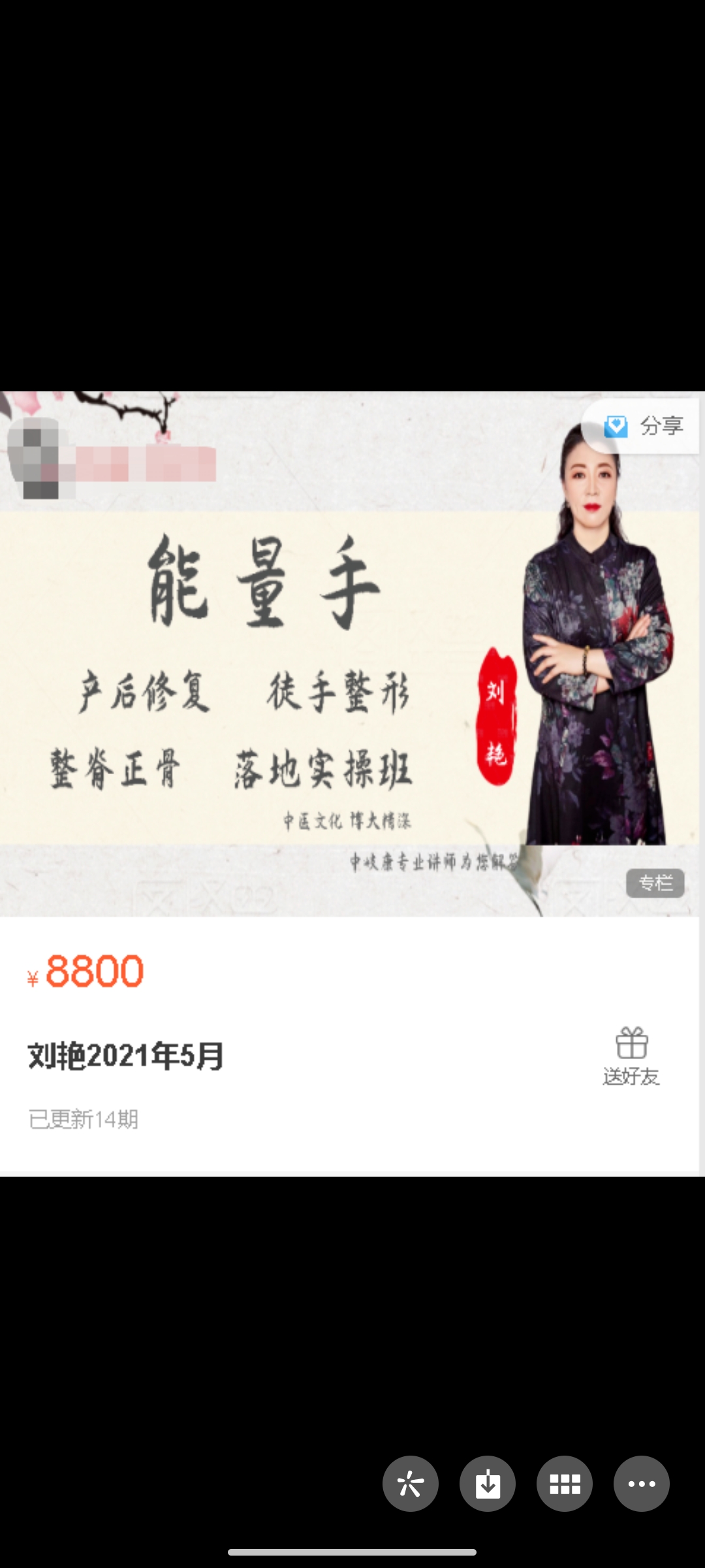 399?刘艳《能量手》