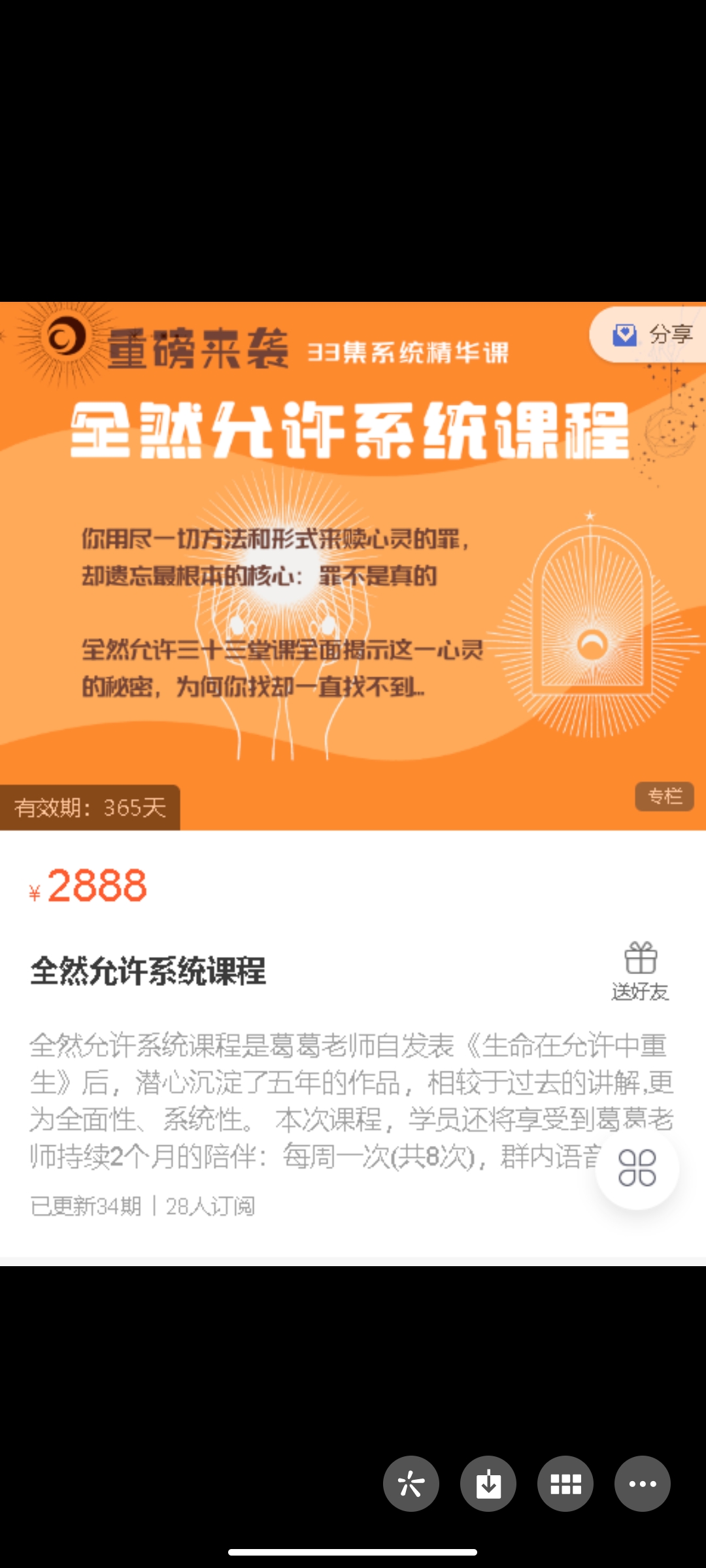 199?葛葛老师《全然允许系统课程》