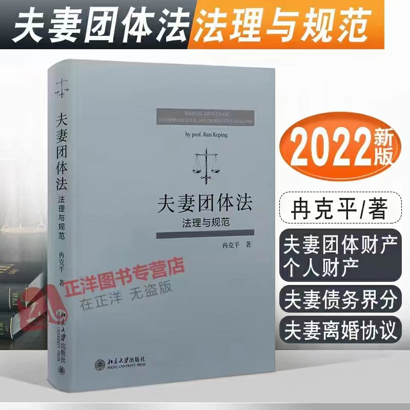 【法律】【PDF】290 夫妻团体法：法理与规范 202204 冉克平