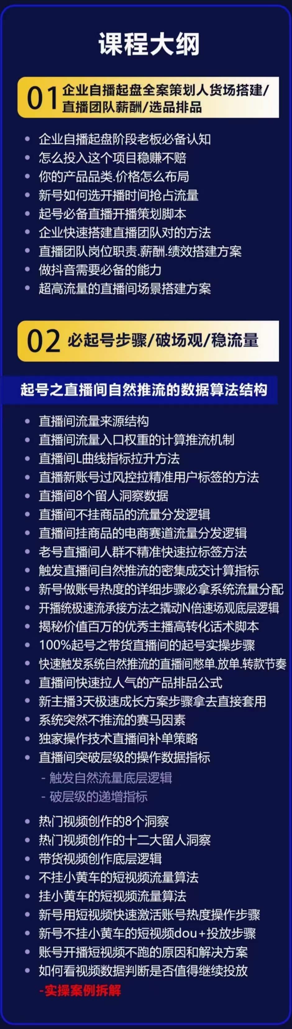 【69[红包]·S1632电商掌柜杨茂隆企业抖系直播带货启航班】