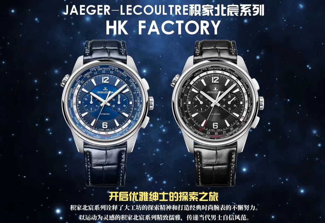 HK lanza otro producto popular: el cronógrafo de hora mundial Jaeger-LeCoultre Beichen Series (905T470). Los …