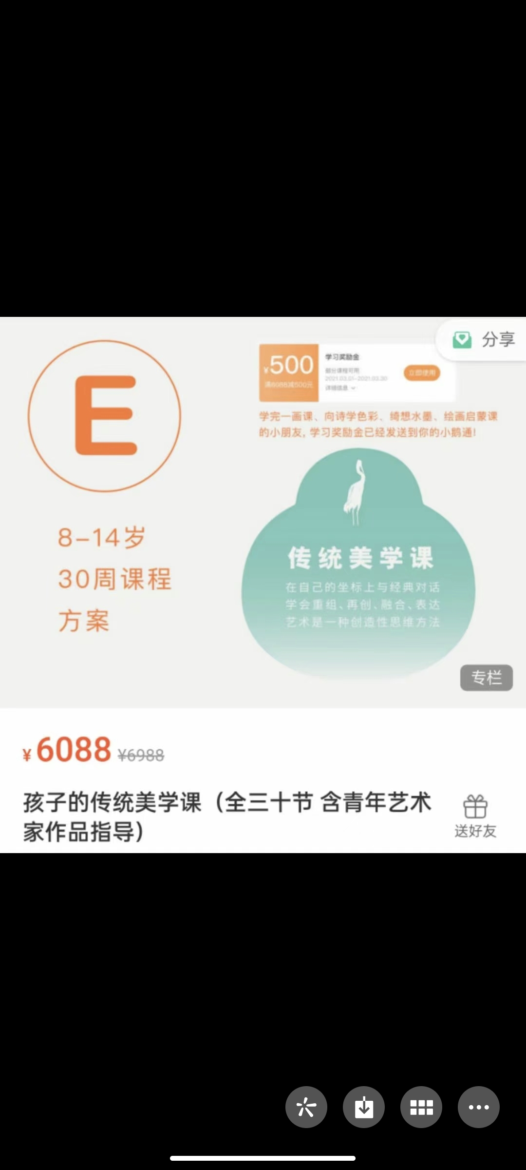 299?孩子的传统美学课（全三十节 含青年艺术家作品指导）