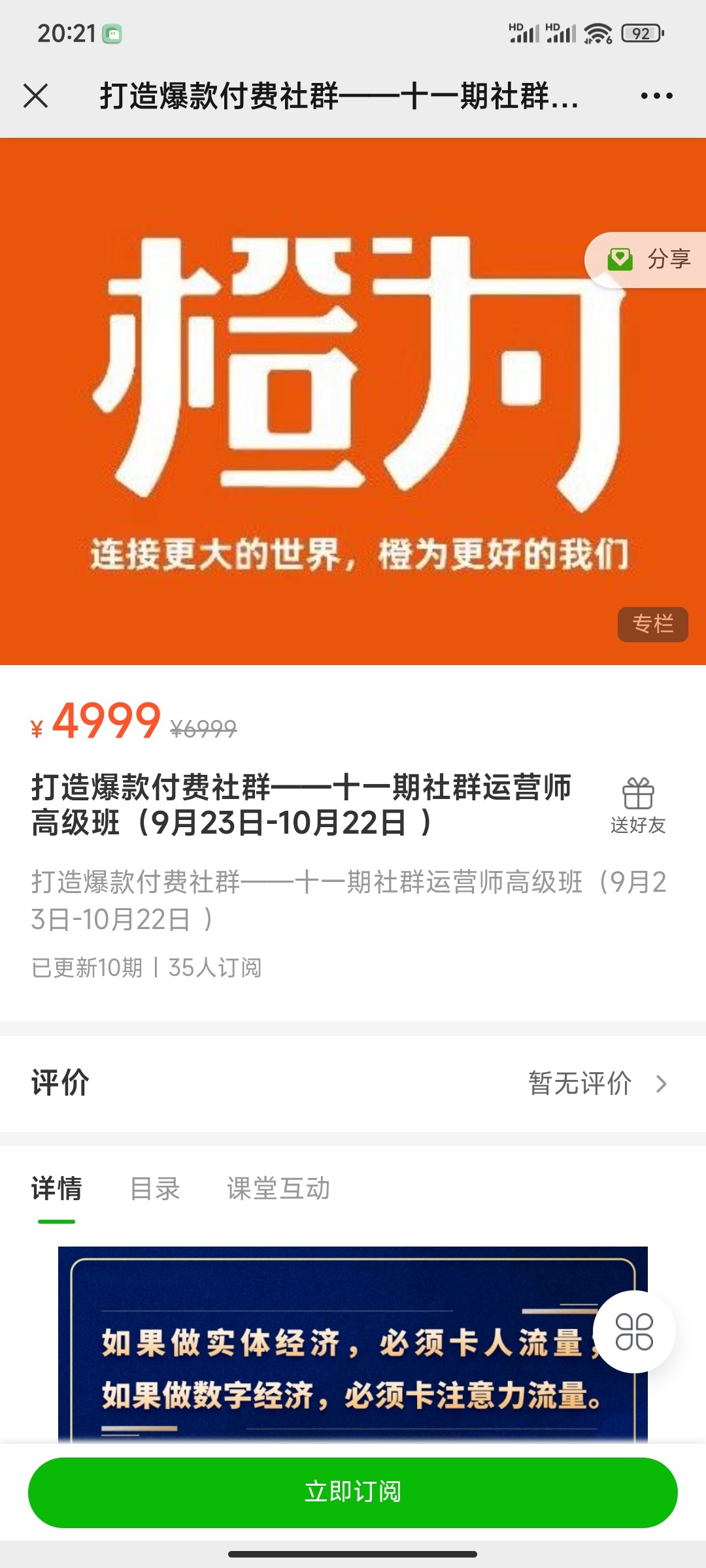399?橙为《打造爆款付费社群——十一期社群运营师高级班》（9月23日-10月22日 ）
