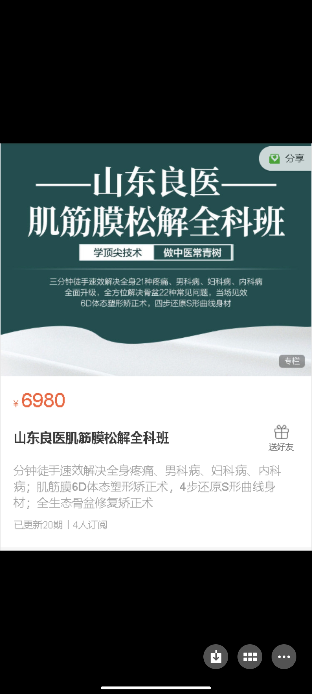 399?《山东良医肌筋膜松解全科班》