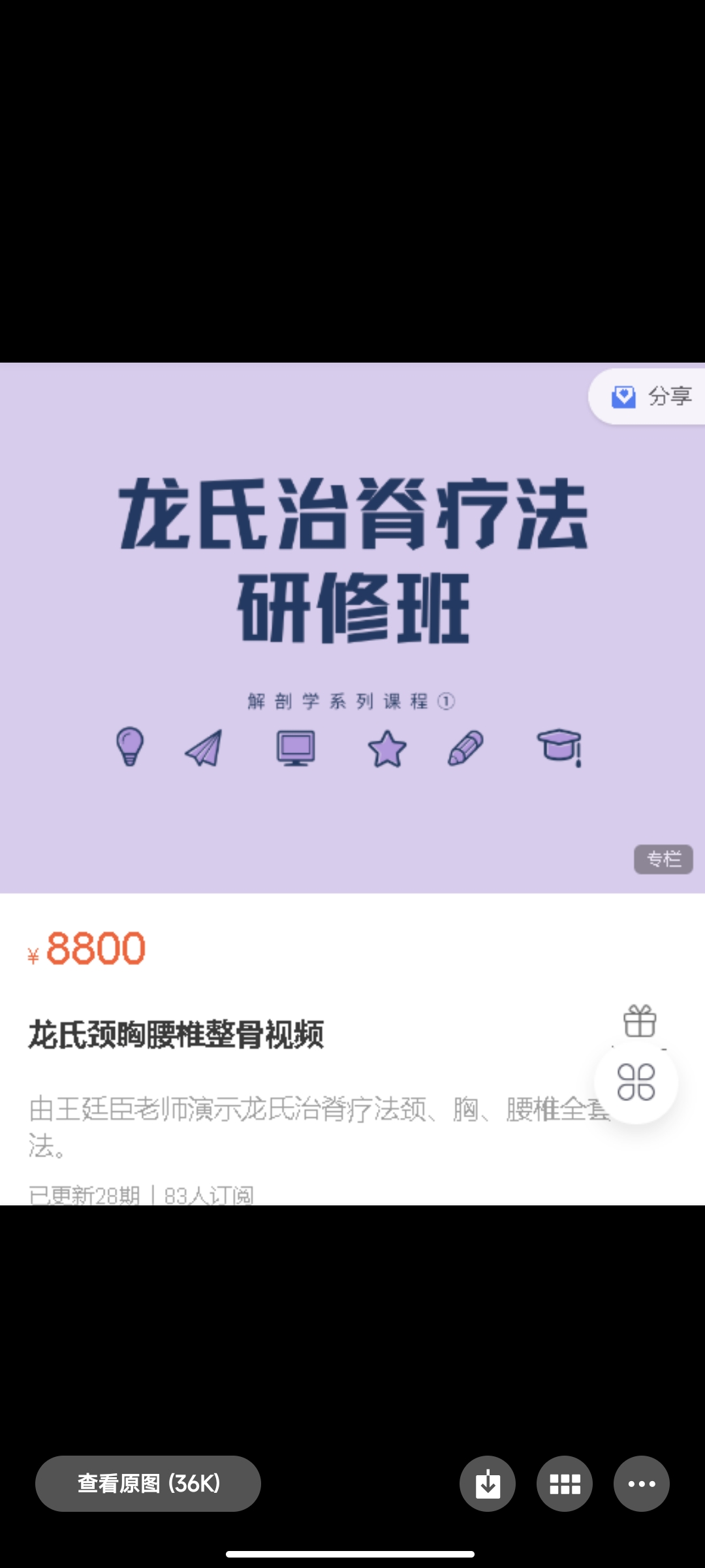 399?王廷臣《龙氏颈胸腰椎整骨视频》