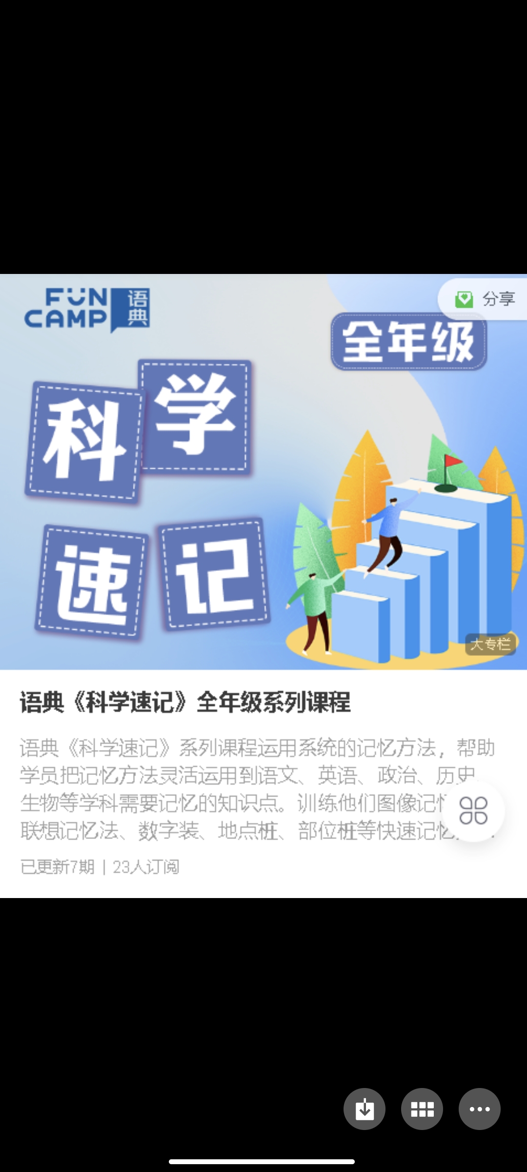 299?语典《科学速记》全年级系列课程