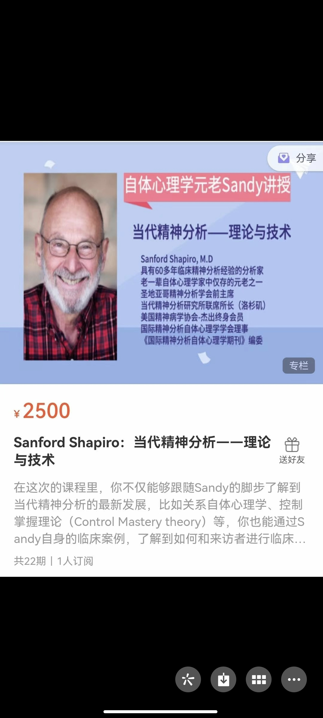 199?Sanford Shapiro《当代精神分析——理论与技术》