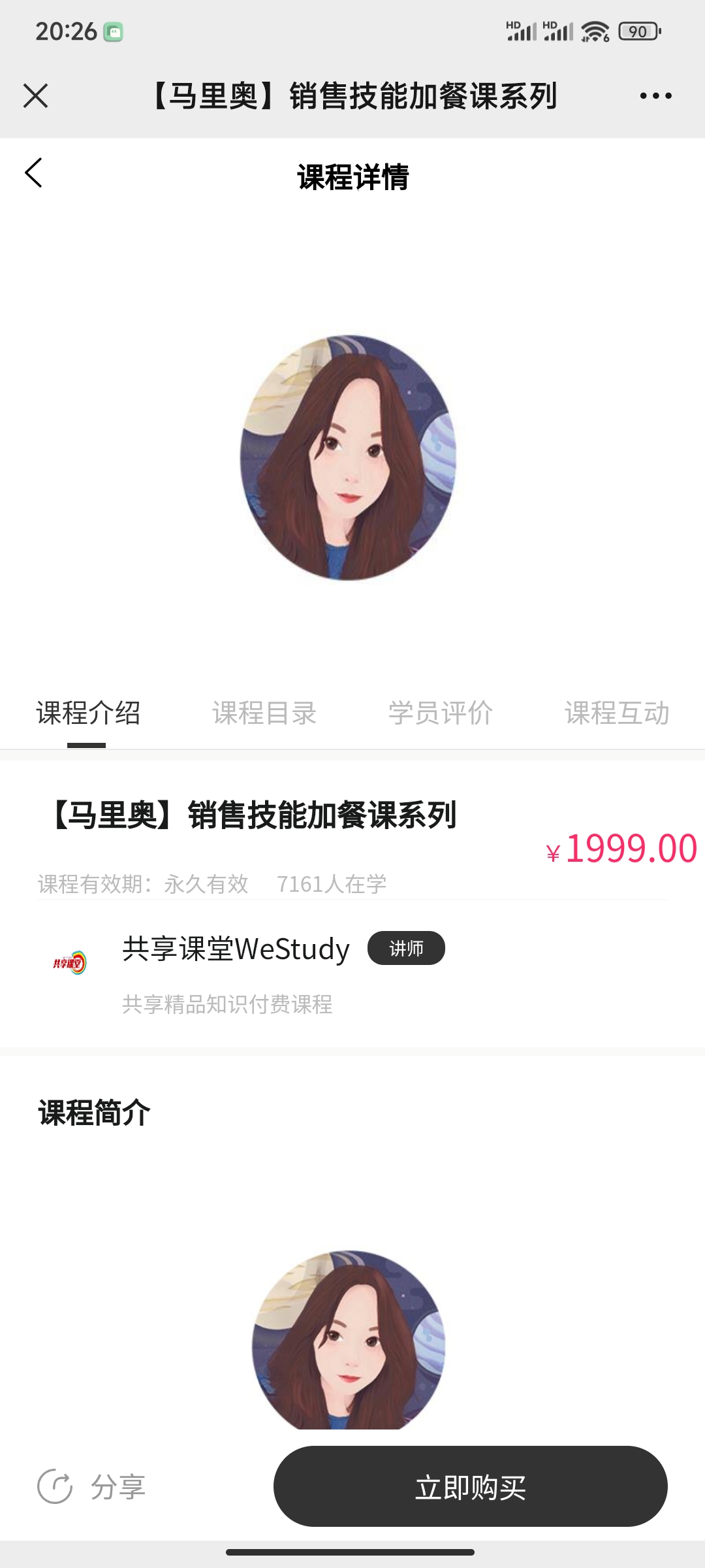 199?【马里奥】销售技能加餐课系列