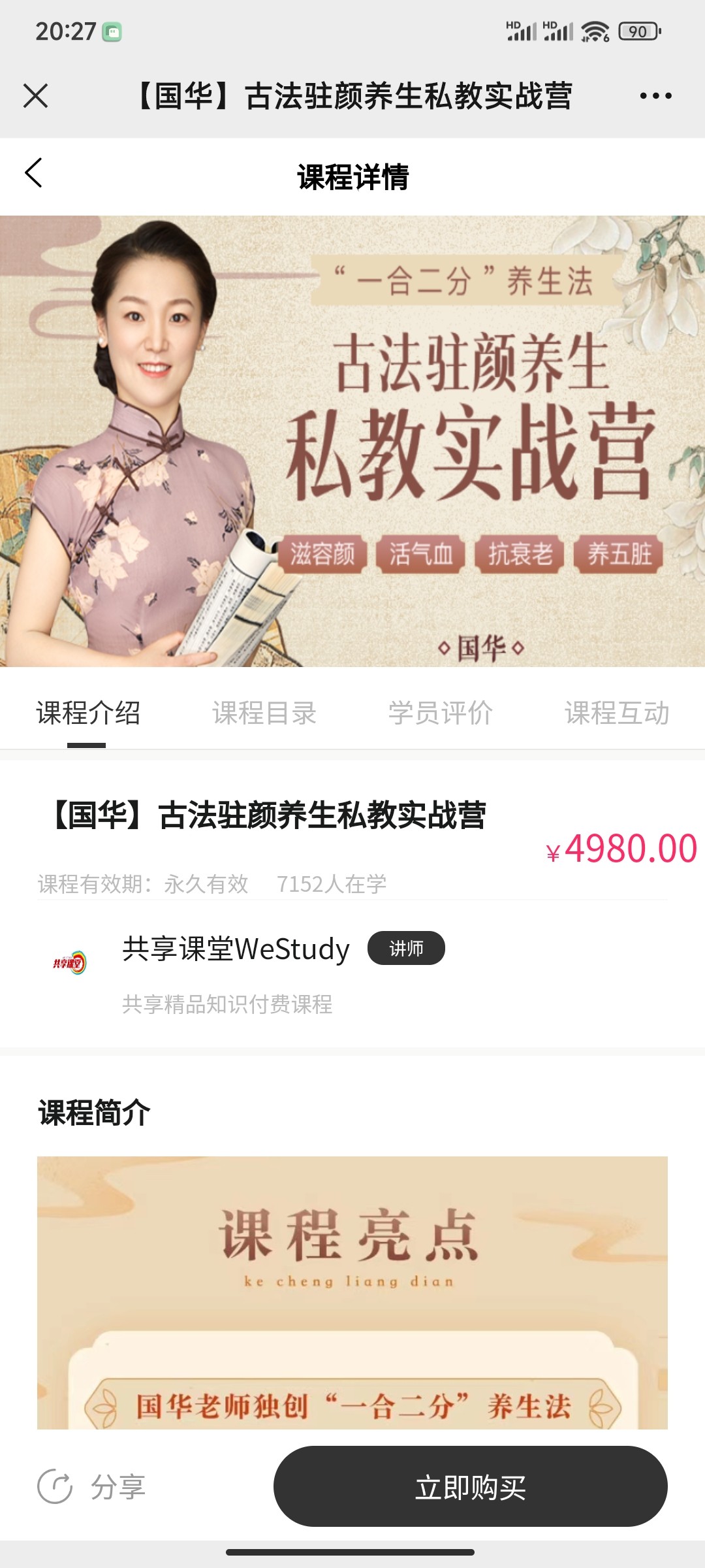 399?【国华】古法驻颜养生私教实战营