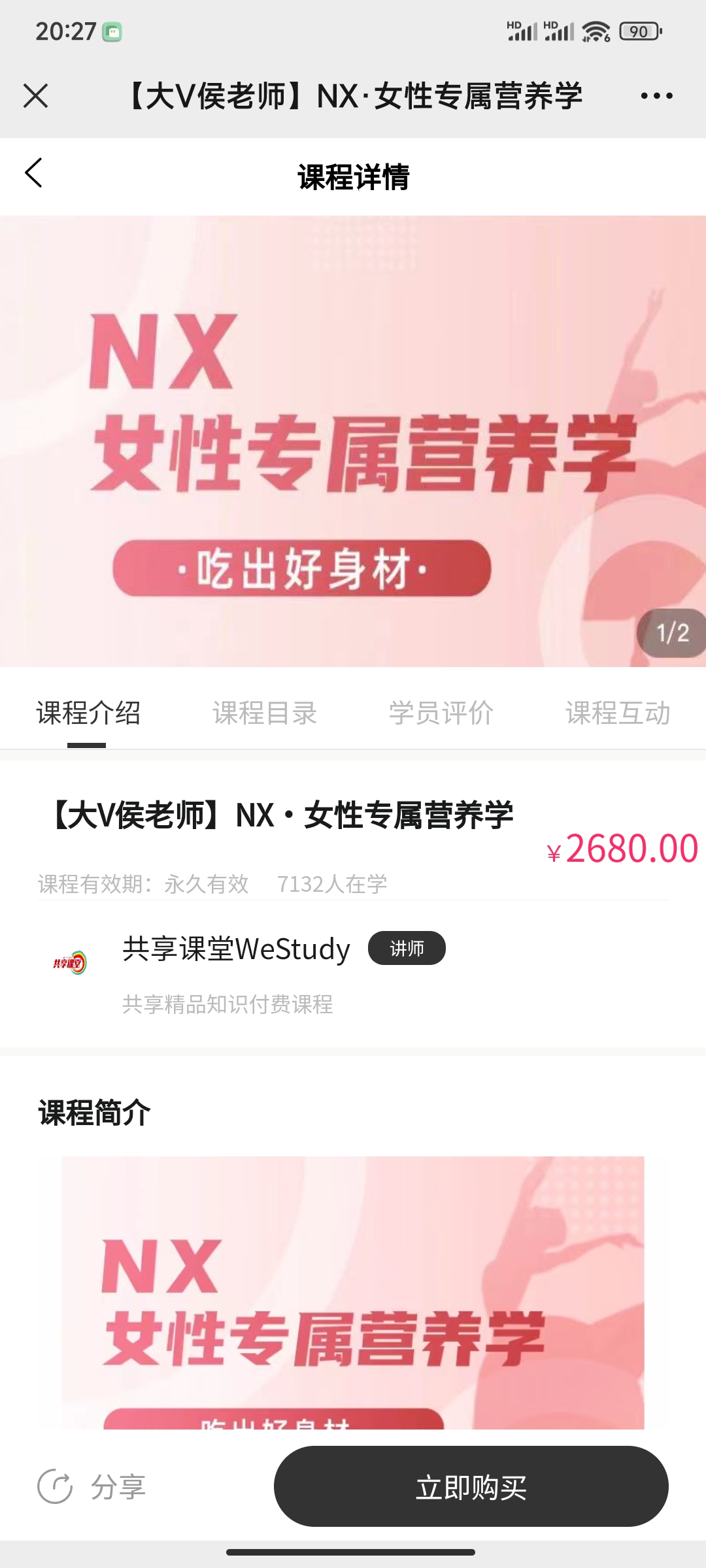 199?【大V侯老师】NX·女性专属营养学