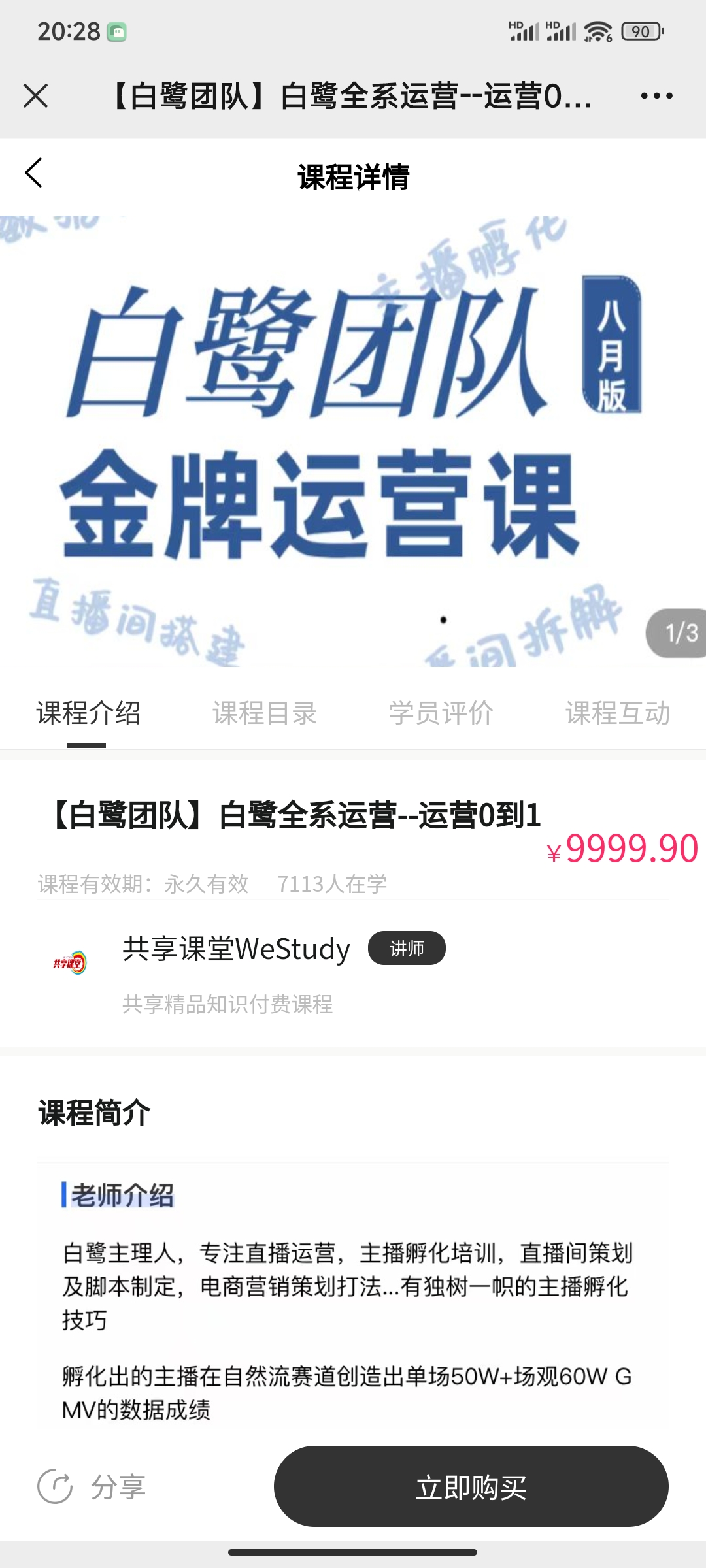 399?【白鹭团队】白鹭全系运营-运营0到1