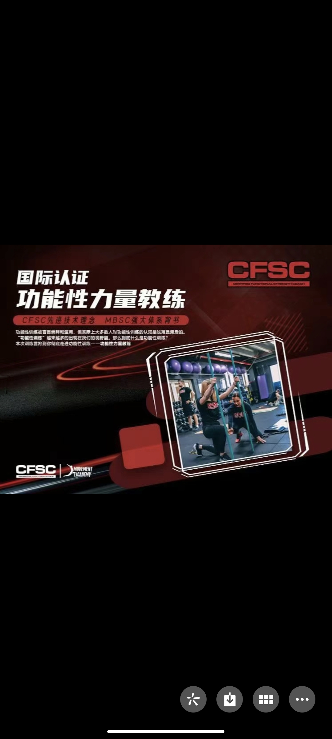 399?Mike Boyle&Kevin Carr《CFSC功能性力量教练国际认证（第二期）》