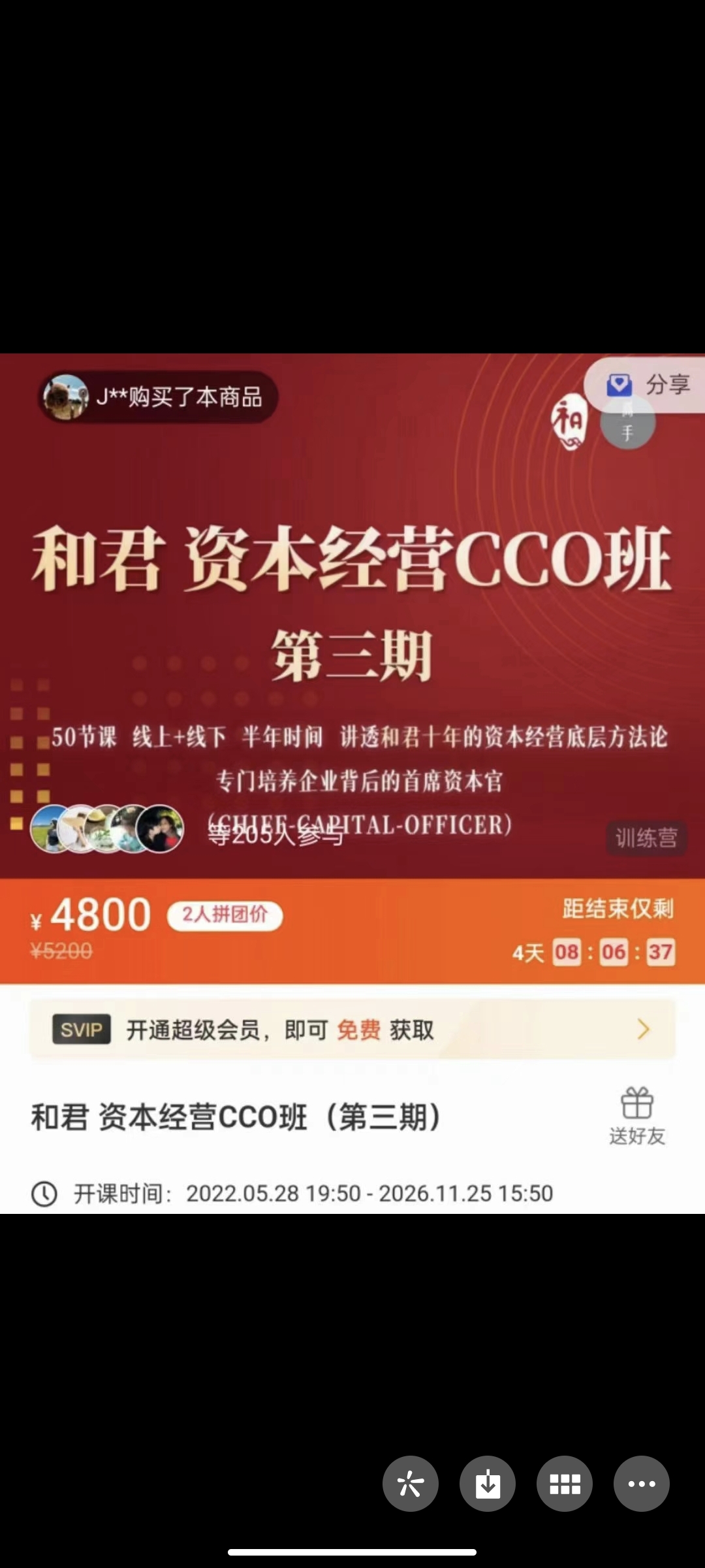 299?和君 资本经营CCO班（第三期）