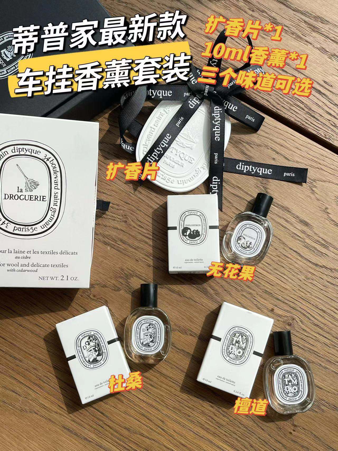 Diptyque Car Diffuser Gift Set with Ceramic Disc and Scented Oil 2 i1664352061 4208 0