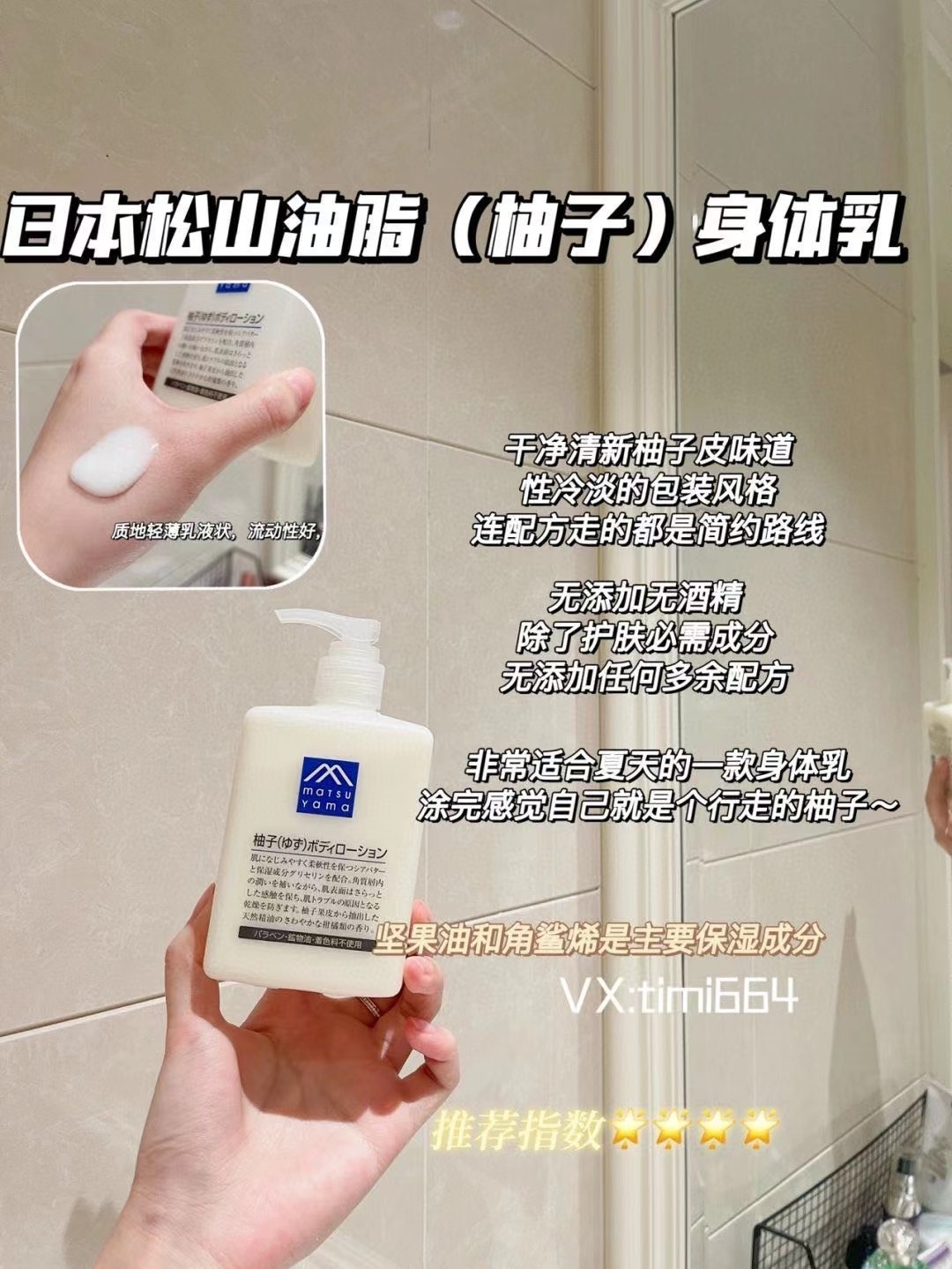 松山柚子身体乳 商品图片 1
