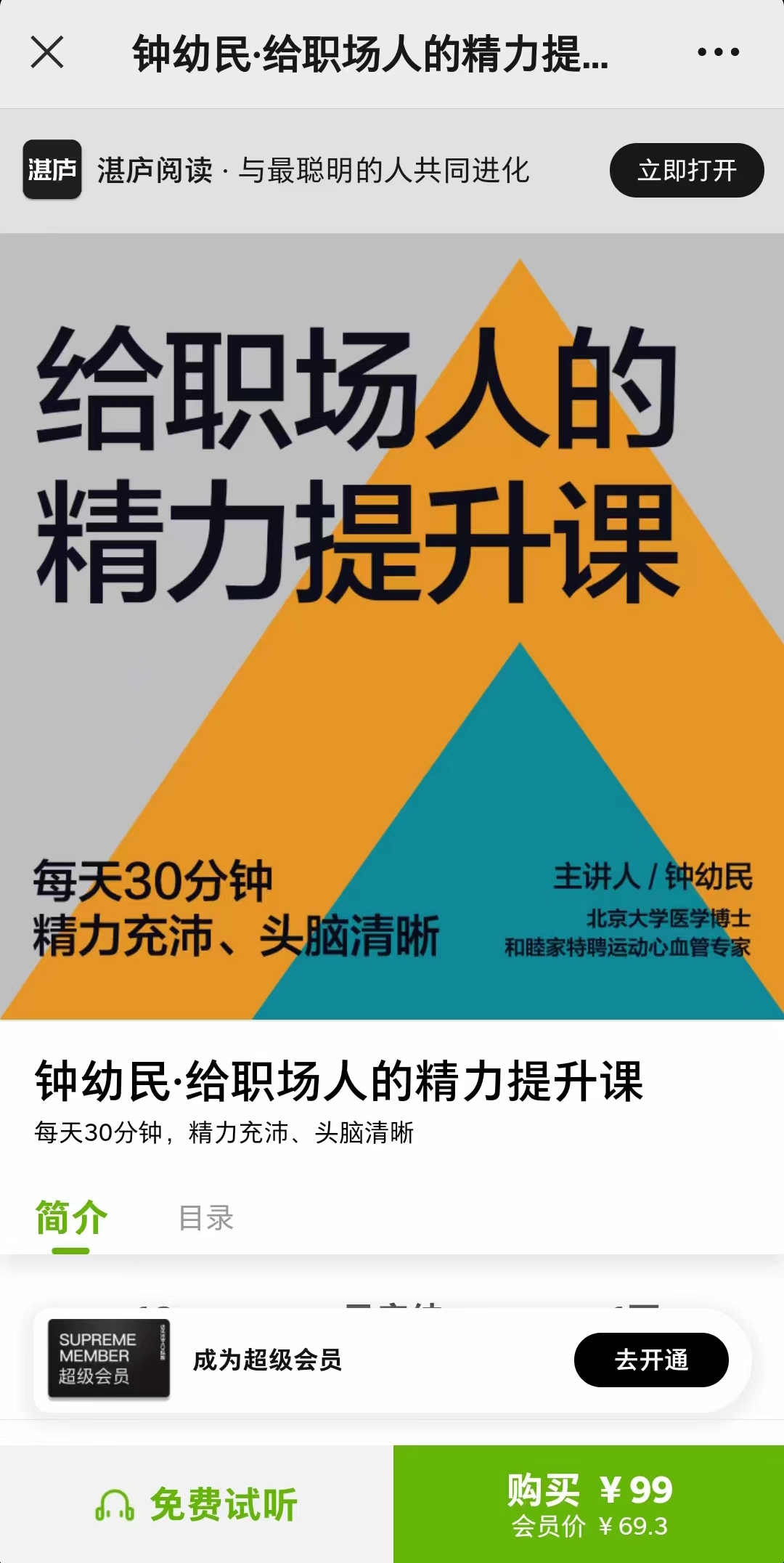 【热门上新】《钟幼民·给职场人的精力提升课》