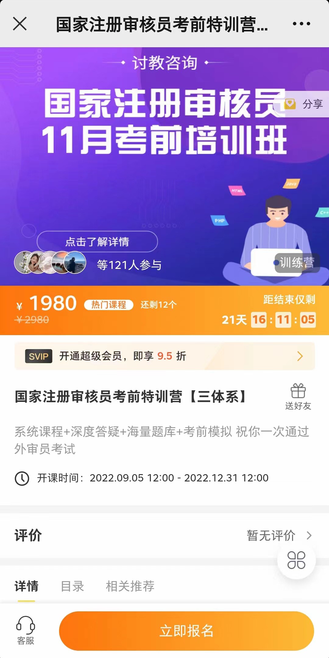 【热门上新】 《国家注册审核员考前特训营》