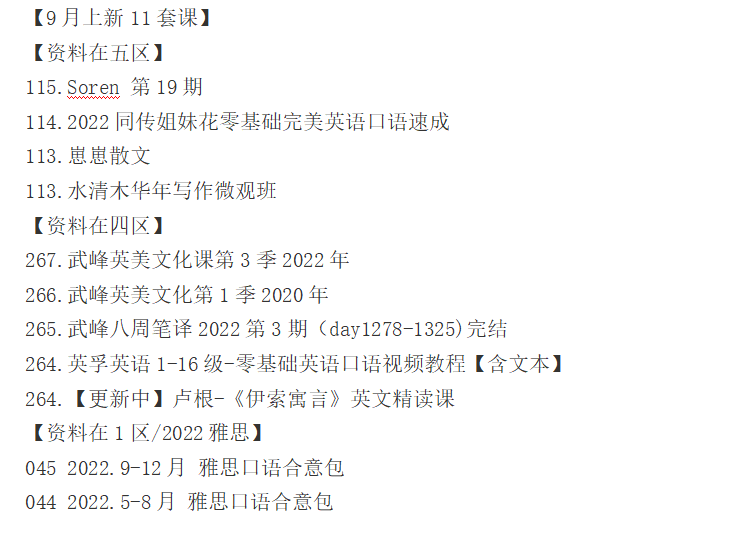 【英语会员11月上新11课】