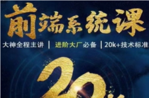 【IT2区更新】002.coderwhy前端体系课 【IT2区更新】002.coderwhy前端体系课