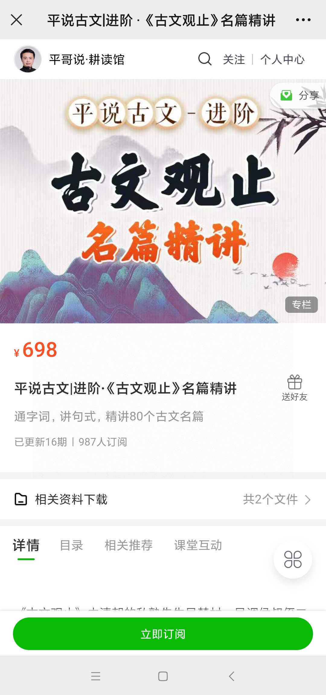 【亲子更新】平哥系列《平说古文|进阶·《古文观止》名篇精讲》